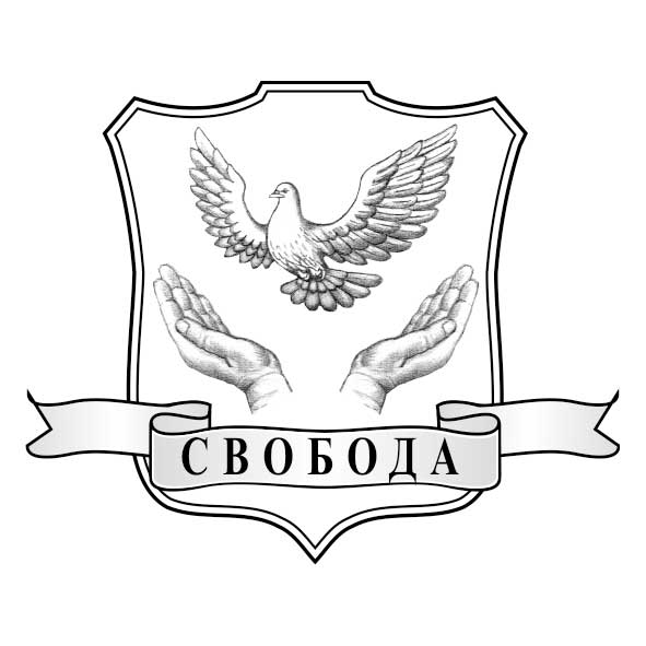 Логотип 2 центра реабилитации Свобода